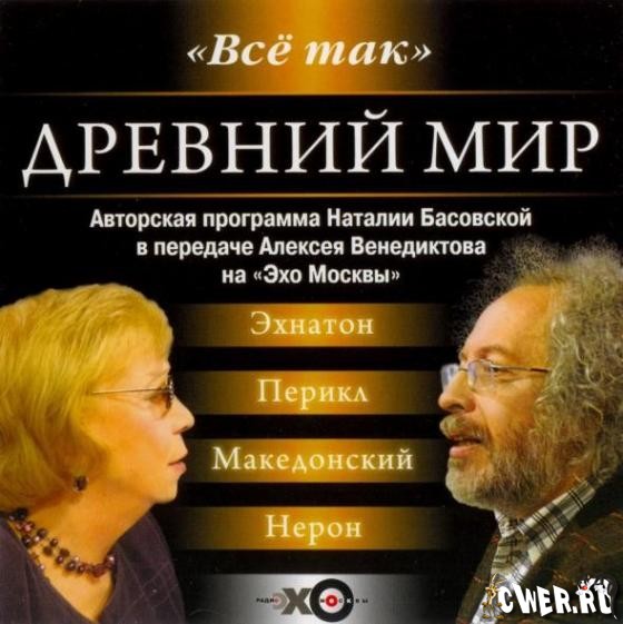 Басовская  Венедиктов Древний мир