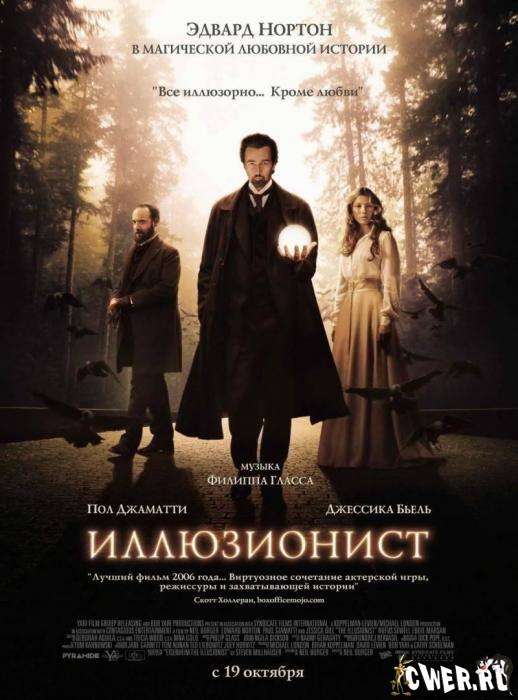 Иллюзионист (2006) HDRip