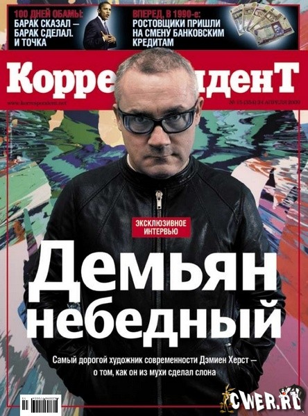 Корреспондент №15 (24 апреля 2009)