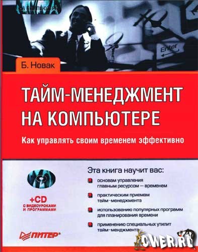 Тайм-менеджмент на компьютере