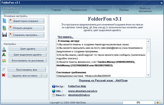 FolderFon 3.1 Pro Rus + Portable