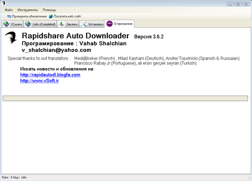 Rapidshare Auto Downloader 3.6.2 + Rus + Portable