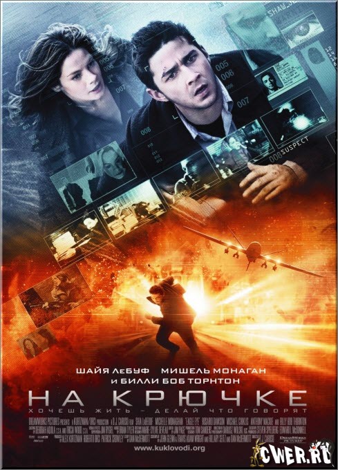 На крючке (2008) DVD5