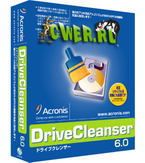 Acronis Drive Cleanser