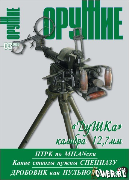 Оружие №3 2009