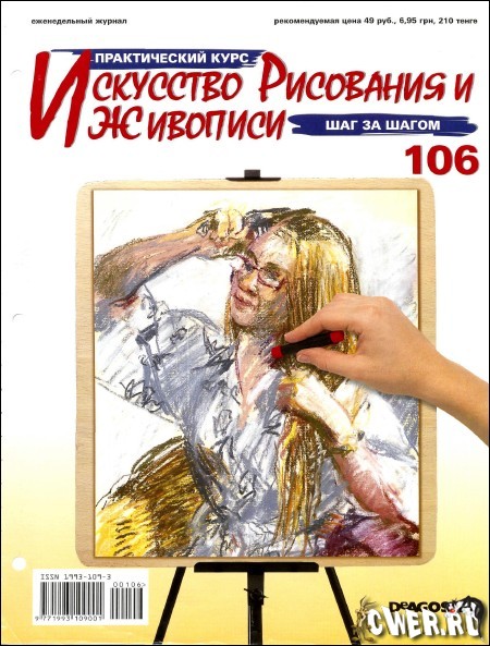 Искусство рисования и живописи №106