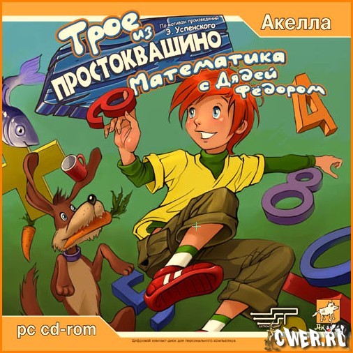 ProstokvashinoMatematika