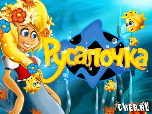 Rusalochka