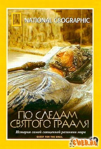 National Geographic: По следам Святого Грааля (2000) DVDRip