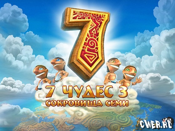 скриншот игры 7 Чудес III. Сокровища семи