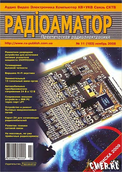 Радиоаматор №11 (183) ноябрь 2008