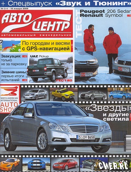 Автоцентр №3-4 (январь) 2009