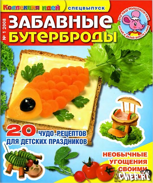 Коллекция идей. Спецвыпуск №1 2008