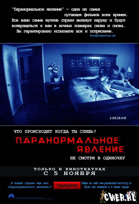 Paranormal Activity