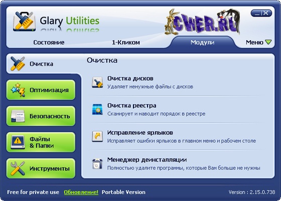 Glary Utilities 2.15.0 Build 738 + Portable