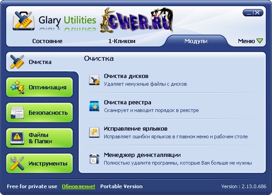Glary Utilities 2.13.0 Build 686 + Portable