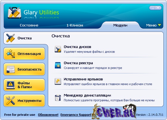 Glary Utilities 2.14.0 Build 711