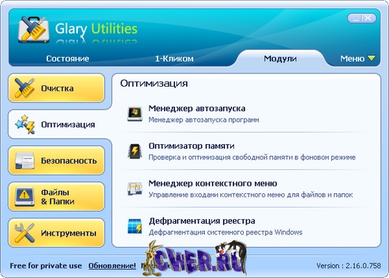 Glary Utilities 2.16.0 Build 758 + Portable