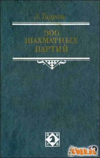 300 шахматных партий