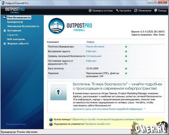 OutpostFirewallPro2009Build 6.5.Scr