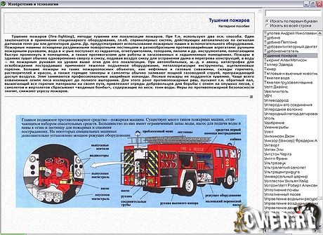 Изобретения и технологии. Иллюстрированная энциклопедия