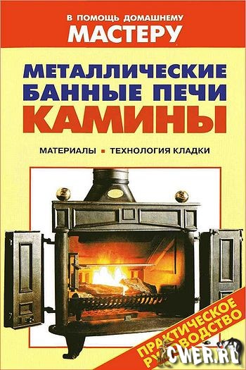 Металлические банные печи. Камины