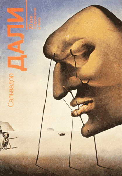 Hachatryan__Salvador_Dali