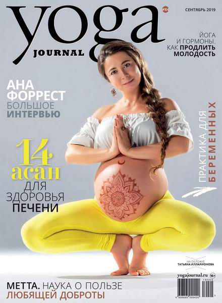 Yoga Journal №104 сентябрь 2019 Россия