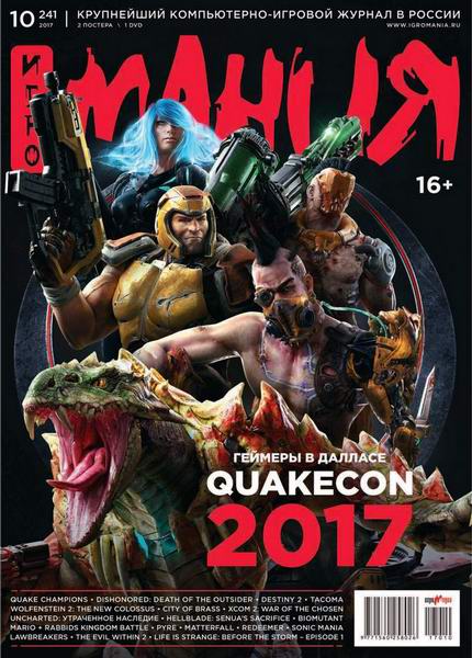 Игромания №10 октябрь 2017 + DVD Видеомания