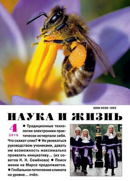 Наука и жизнь №4 апрель 2016