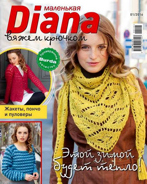 Маленькая Диана Diana №1 январь 2016