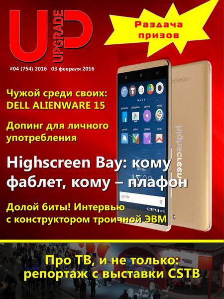 журнал UPgrade №4 754 февраль 2016