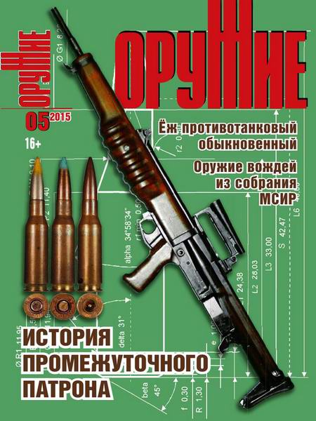 Оружие №5 2015