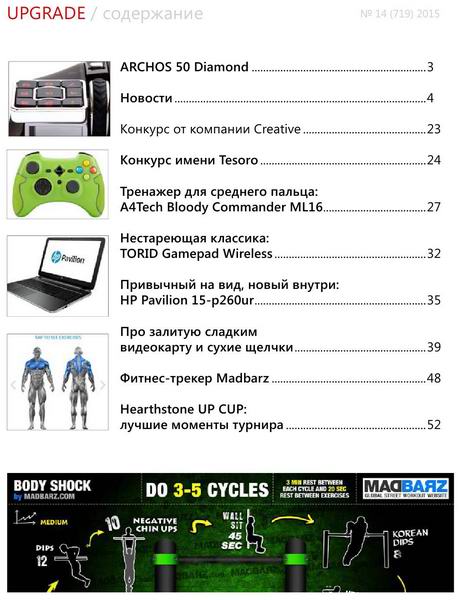 журнал UPgrade №14 719 май 2015