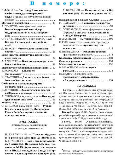 Наука и жизнь №9 сентябрь 2014