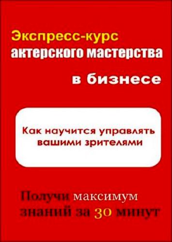 Илья Мельников. Как научиться управлять вашими зрителями