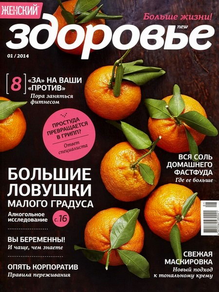 Здоровье №1 январь 2014