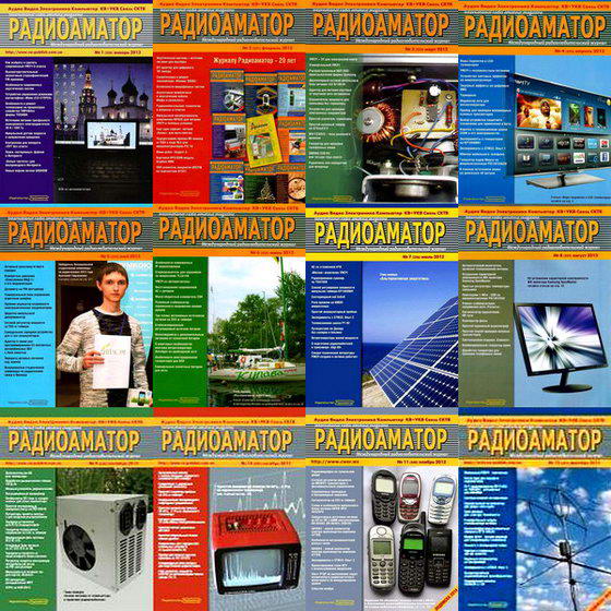 Радиоаматор №1-12 январь-декабрь 2013 Подшивка 2013 Архив 2013