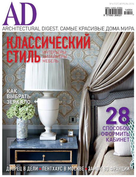 Architectural Digest №4 апрель 2014