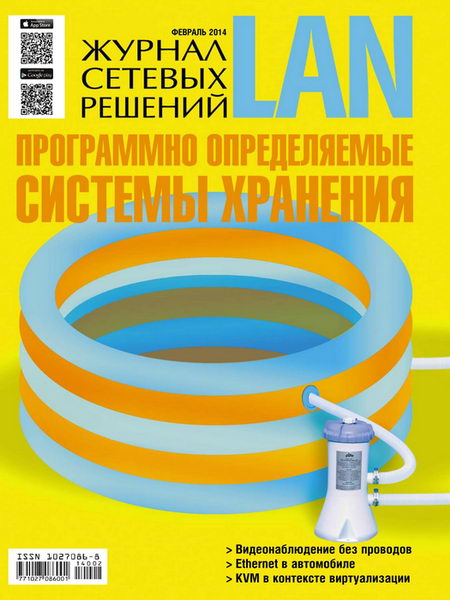 Журнал сетевых решений LAN №2 февраль 2014