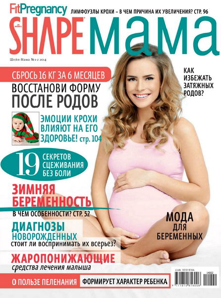 Shape мама №1-2 январь-февраль 2014