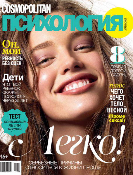 Cosmopolitan Психология №4 апрель 2014