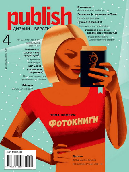 журнал Publish / Дизайн, верстка, печать №4 апрель 2014