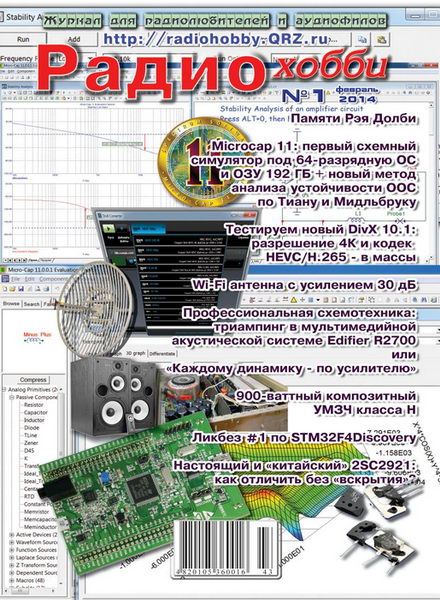 Радиохобби №1 2014