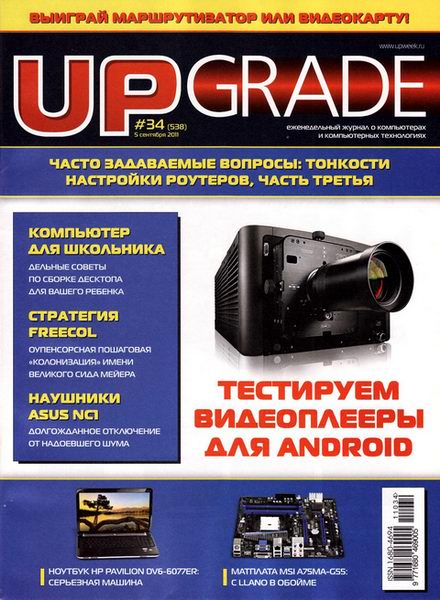 Upgrade №34 2011