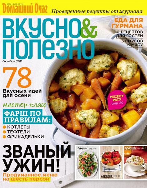 Вкусно и полезно №40 2011