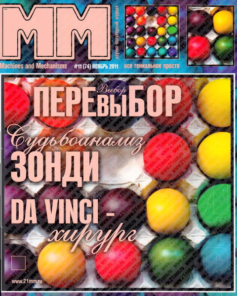 Машины и механизмы №11 2011