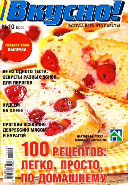 Вкусно Телескоп №10 2011