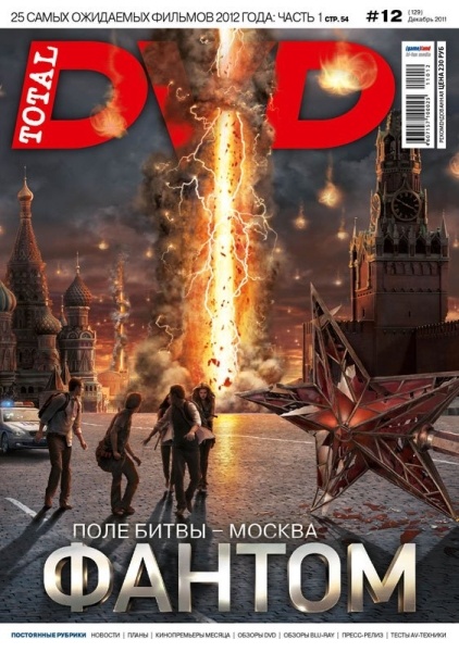 Total DVD №12 2011