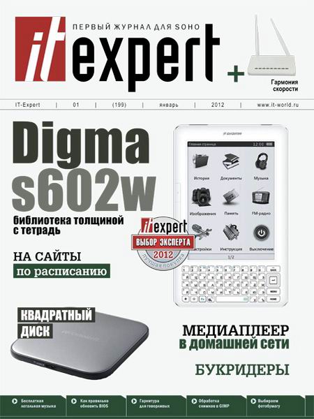 IT Expert №1 2012